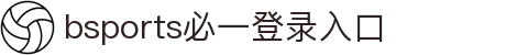 必一·运动(B - Sports)官方网站